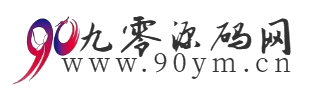 九零源碼網(wǎng)