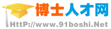 博士人才網(wǎng)（官方站）｜博士招聘,高校教師招聘,高校人才招聘