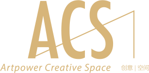 ACS創(chuàng)意空間
