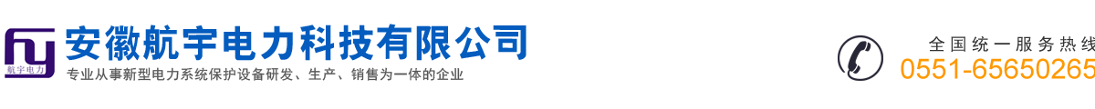 安徽航宇電力科技有限公司