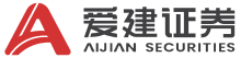 愛建證券