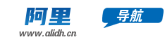 阿里導航一個優秀收錄網站