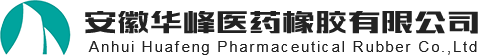 安徽華峰醫藥橡膠有限公司