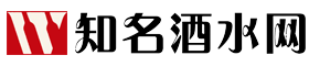 知名酒水網
