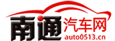 南通汽車網