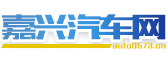 嘉興汽車網