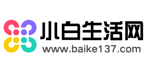 小白生活網