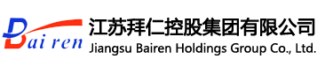 江蘇拜仁控股集團(tuán)有限公司