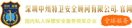 保鏢公司