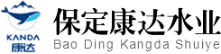 保定康達(dá)水業(yè)