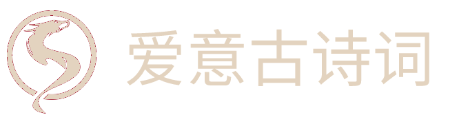 詩詞大全,詩詞賞析,詩歌,詩詞名句