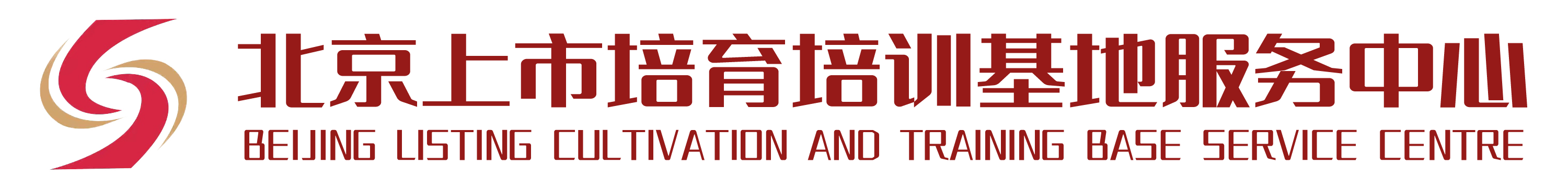 北京上市培育培訓基地服務中心