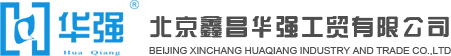 北京鑫昌華強工貿有限公司