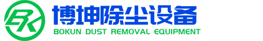 博坤除塵設備