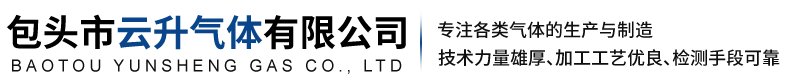 包頭工業(yè)氣體,高純氣體,液態(tài)氣體