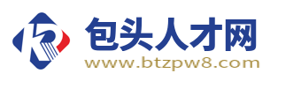 包頭人才網