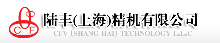 陸豐(上海)精機有限公司