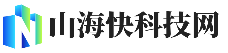 山海快科技網(wǎng)