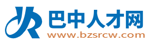 巴中人才網(wǎng)