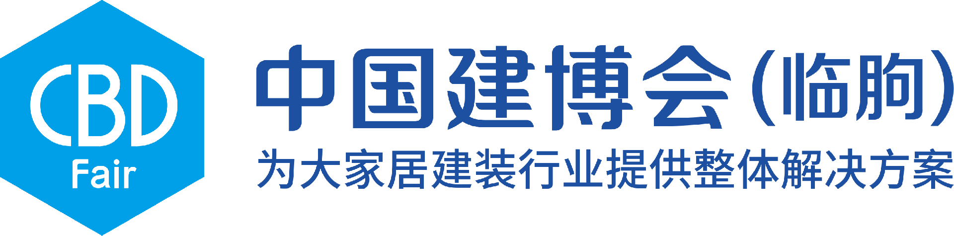 中國建博會（臨朐）