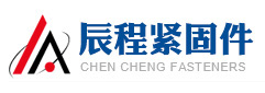 邯鄲市辰程緊固件制造有限公司
