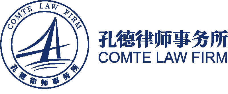 浙江孔德律師事務所