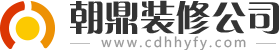 朝鼎裝修公司
