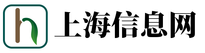 上海信息網(wǎng)