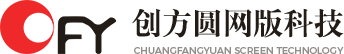 深圳創方圓網版科技有限公司