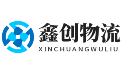 鑫創(chuàng)物流
