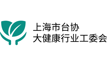 上海市臺(tái)協(xié)大健康行業(yè)工委會(huì)