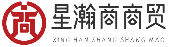重慶星瀚商商貿有限公司