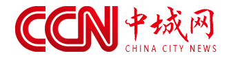中國(guó)城市新聞網(wǎng)