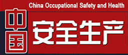 《中國(guó)安全生產(chǎn)雜志》官方網(wǎng)站