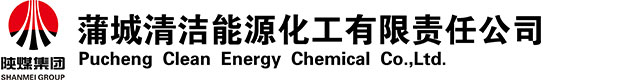 蒲城清潔能源化工有限責任公司網站