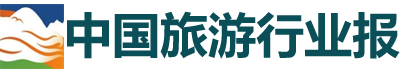 中國旅游行業報