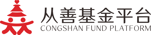 從善基金平臺