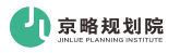 北京京略城市規(guī)劃設(shè)計研究院