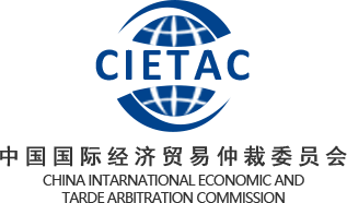中國國際經濟貿易仲裁委員會