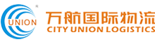 上海萬航國際物流
