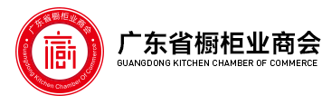 廣東省櫥柜業商會