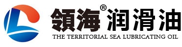 領海潤滑油