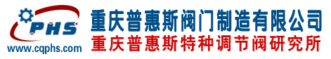 特殊疑難調節閥