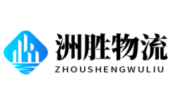 重慶貨運(yùn)公司,重慶物流公司