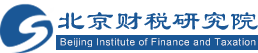 北京財稅研究院