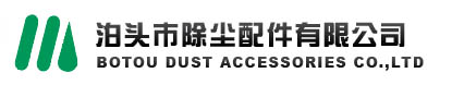 除塵配件,除塵器配件