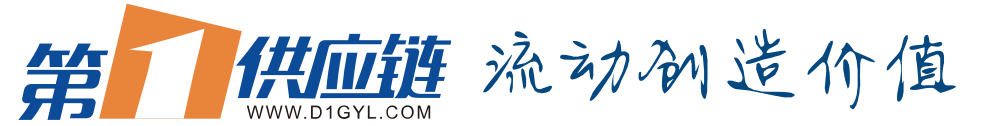 第一供應(yīng)鏈