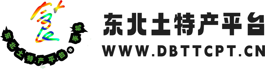 東北土特產平臺