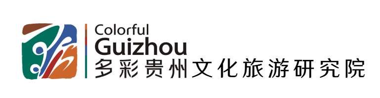 多彩貴州文化旅游研究院