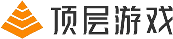 頂層游戲